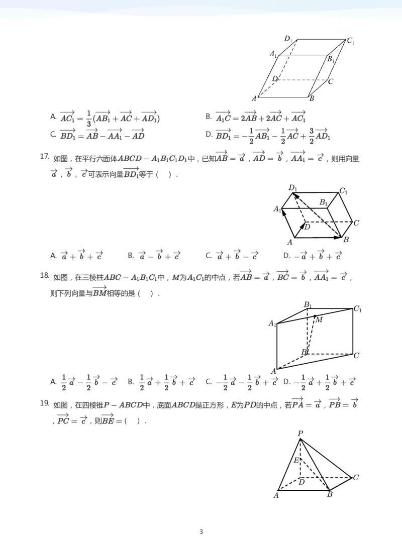 空间向量题集(学生版)_高中三年全科资料_高中_学而思高中数学（暑假衔接）面授升高..高二.高三_学而思面授班升高二暑期讲义+题集