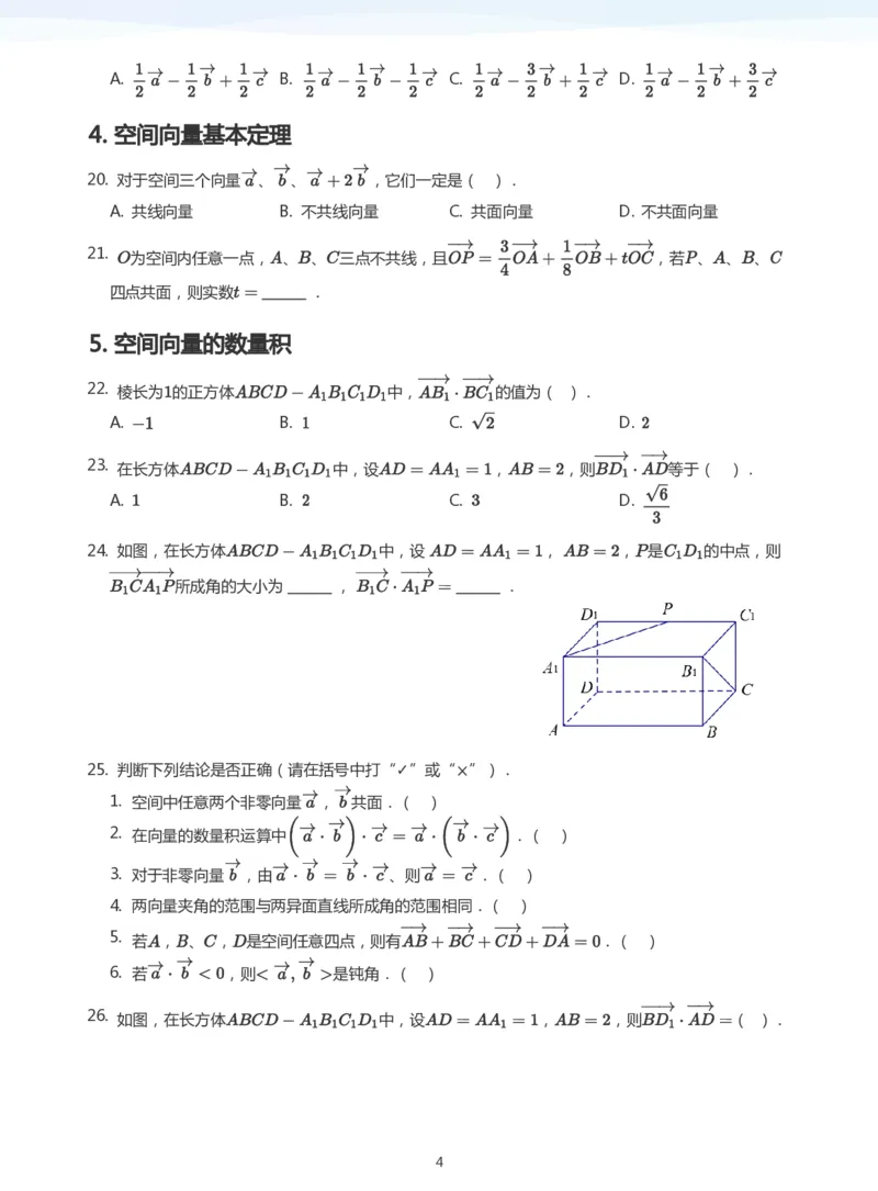 空间向量题集(学生版)_高中三年全科资料_高中_学而思高中数学（暑假衔接）面授升高..高二.高三_学而思面授班升高二暑期讲义+题集