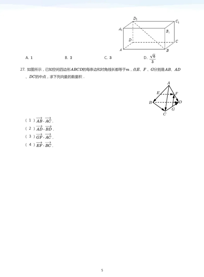 空间向量题集(学生版)_高中三年全科资料_高中_学而思高中数学（暑假衔接）面授升高..高二.高三_学而思面授班升高二暑期讲义+题集