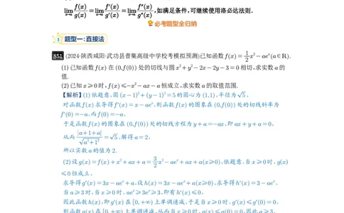 第23讲不等式恒成立_高中三年全科资料_高考数学《必刷5000题》2025版_2025高考数学必刷5000题（解析版分章节PDF）