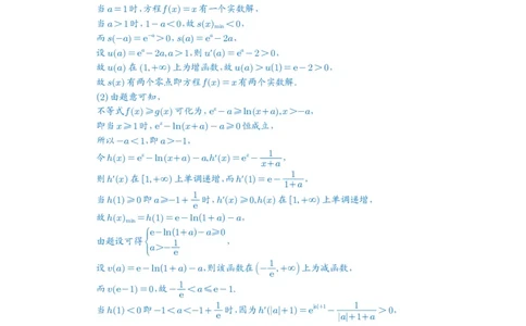 第23讲不等式恒成立_高中三年全科资料_高考数学《必刷5000题》2025版_2025高考数学必刷5000题（解析版分章节PDF）