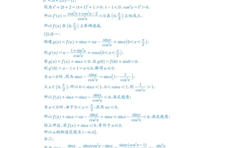 第23讲不等式恒成立_高中三年全科资料_高考数学《必刷5000题》2025版_2025高考数学必刷5000题（解析版分章节PDF）