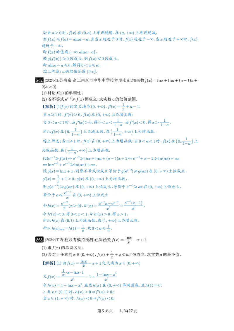 第23讲不等式恒成立_高中三年全科资料_高考数学《必刷5000题》2025版_2025高考数学必刷5000题（解析版分章节PDF）