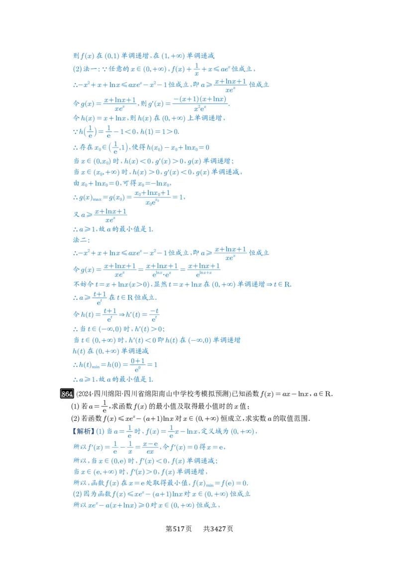 第23讲不等式恒成立_高中三年全科资料_高考数学《必刷5000题》2025版_2025高考数学必刷5000题（解析版分章节PDF）