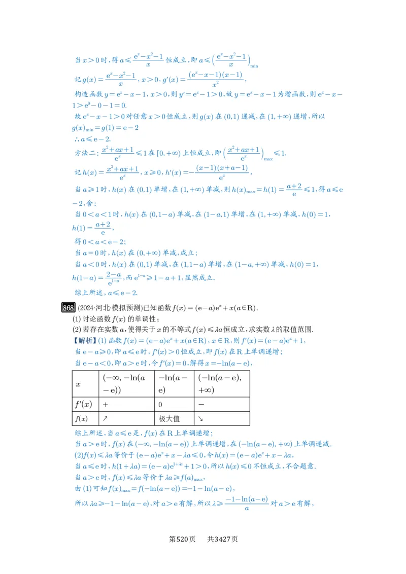 第23讲不等式恒成立_高中三年全科资料_高考数学《必刷5000题》2025版_2025高考数学必刷5000题（解析版分章节PDF）