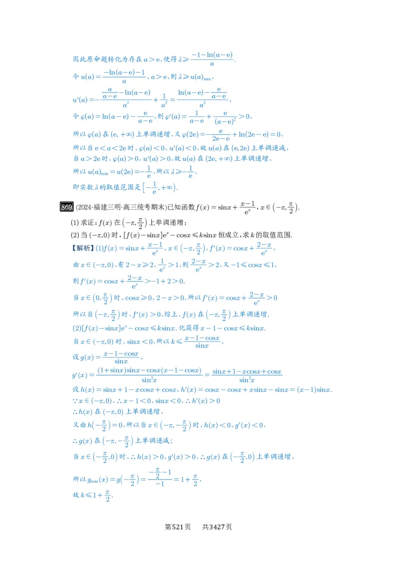 第23讲不等式恒成立_高中三年全科资料_高考数学《必刷5000题》2025版_2025高考数学必刷5000题（解析版分章节PDF）