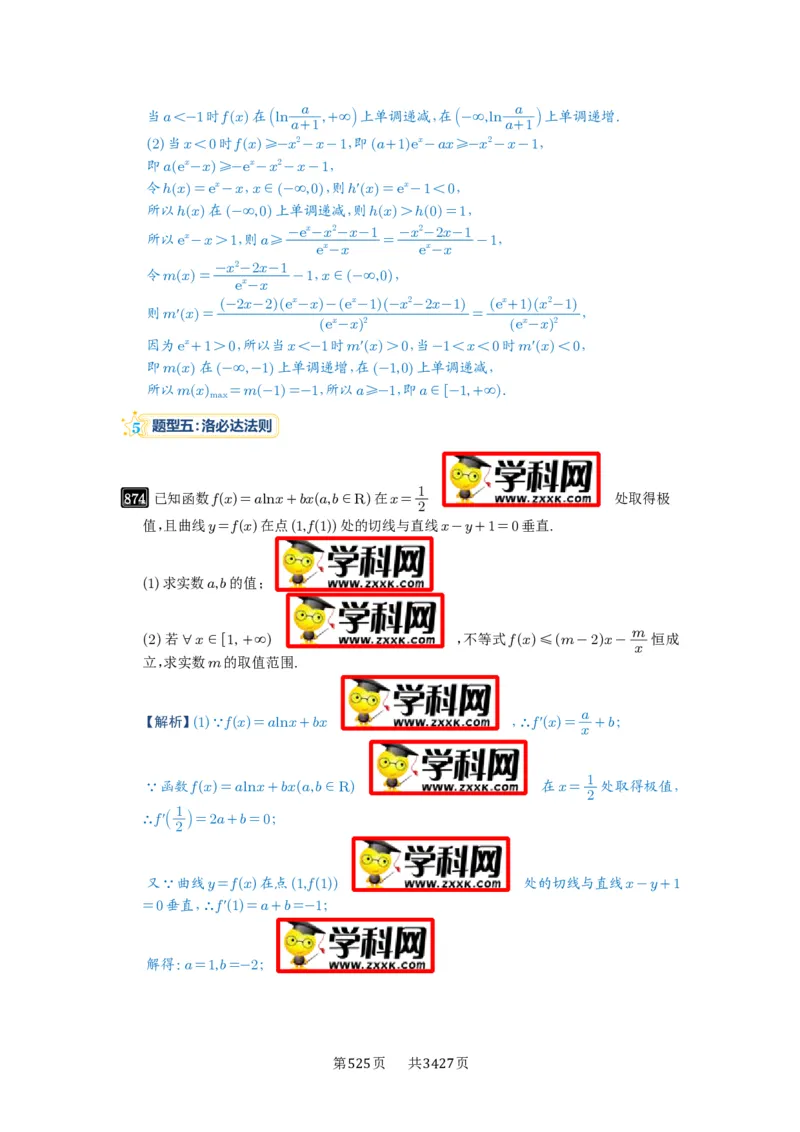 第23讲不等式恒成立_高中三年全科资料_高考数学《必刷5000题》2025版_2025高考数学必刷5000题（解析版分章节PDF）