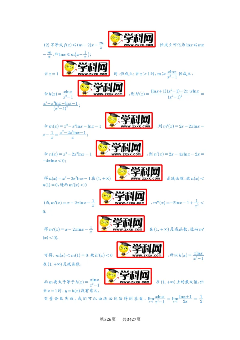 第23讲不等式恒成立_高中三年全科资料_高考数学《必刷5000题》2025版_2025高考数学必刷5000题（解析版分章节PDF）