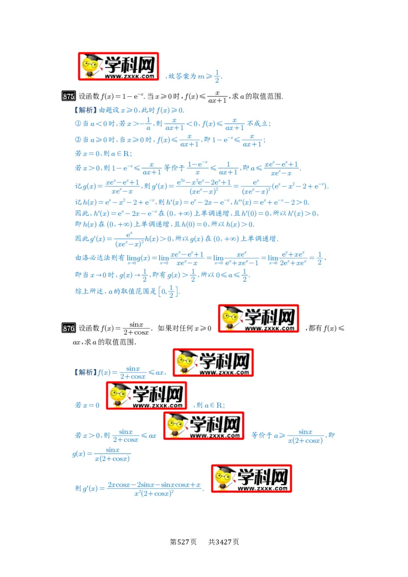 第23讲不等式恒成立_高中三年全科资料_高考数学《必刷5000题》2025版_2025高考数学必刷5000题（解析版分章节PDF）