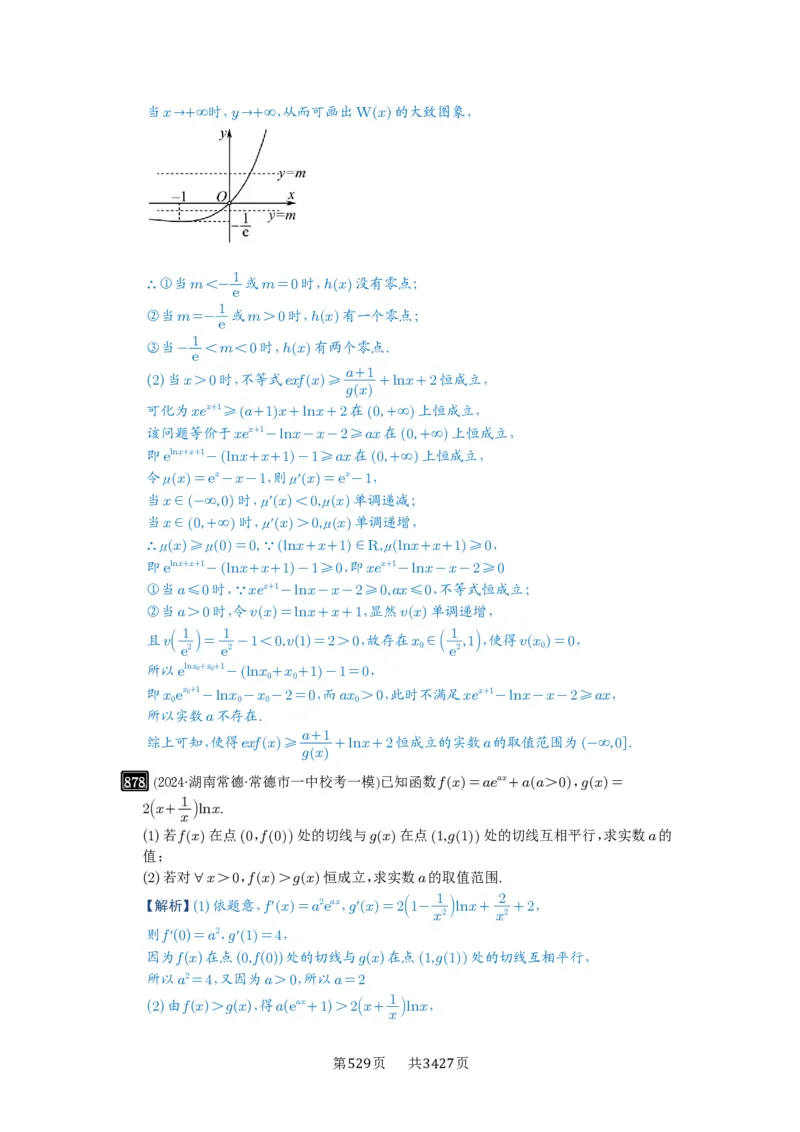 第23讲不等式恒成立_高中三年全科资料_高考数学《必刷5000题》2025版_2025高考数学必刷5000题（解析版分章节PDF）