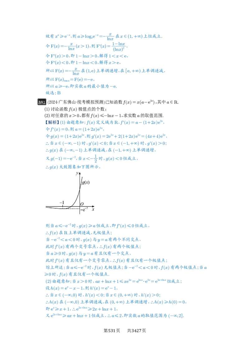 第23讲不等式恒成立_高中三年全科资料_高考数学《必刷5000题》2025版_2025高考数学必刷5000题（解析版分章节PDF）