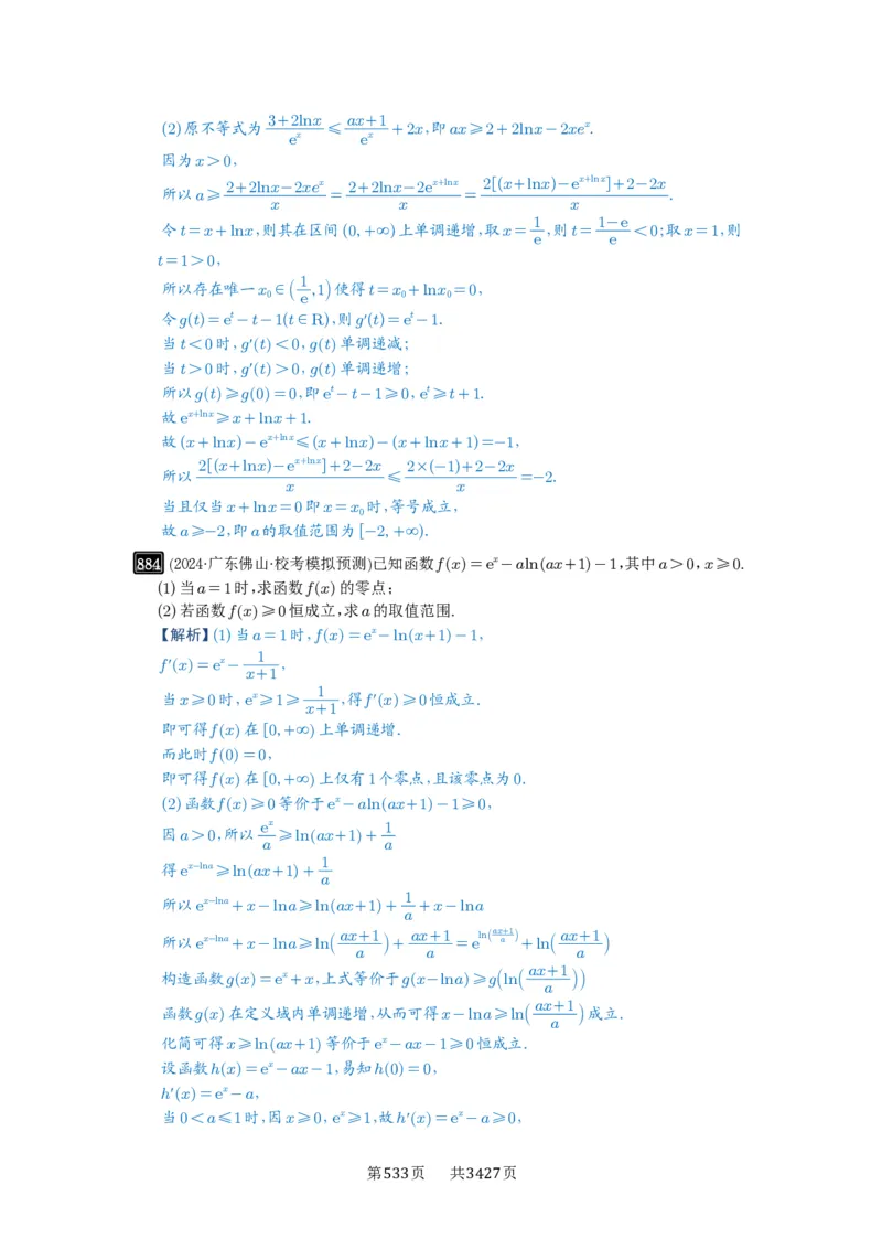 第23讲不等式恒成立_高中三年全科资料_高考数学《必刷5000题》2025版_2025高考数学必刷5000题（解析版分章节PDF）