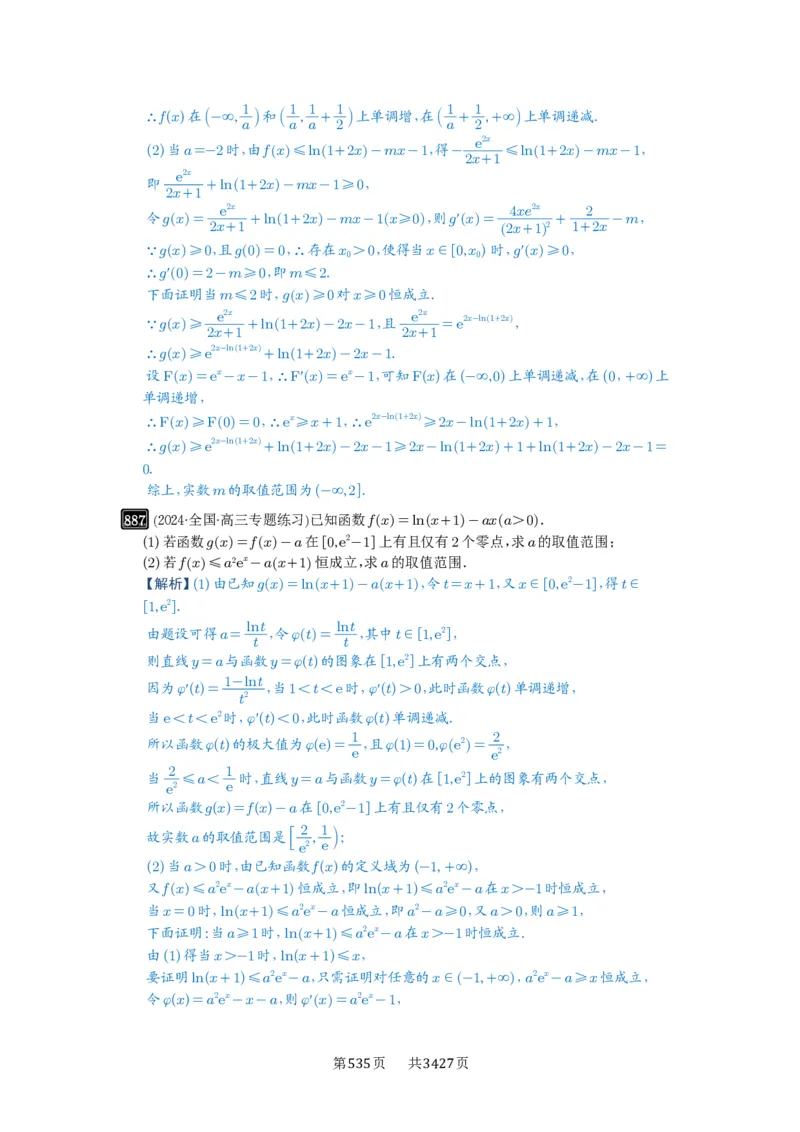 第23讲不等式恒成立_高中三年全科资料_高考数学《必刷5000题》2025版_2025高考数学必刷5000题（解析版分章节PDF）