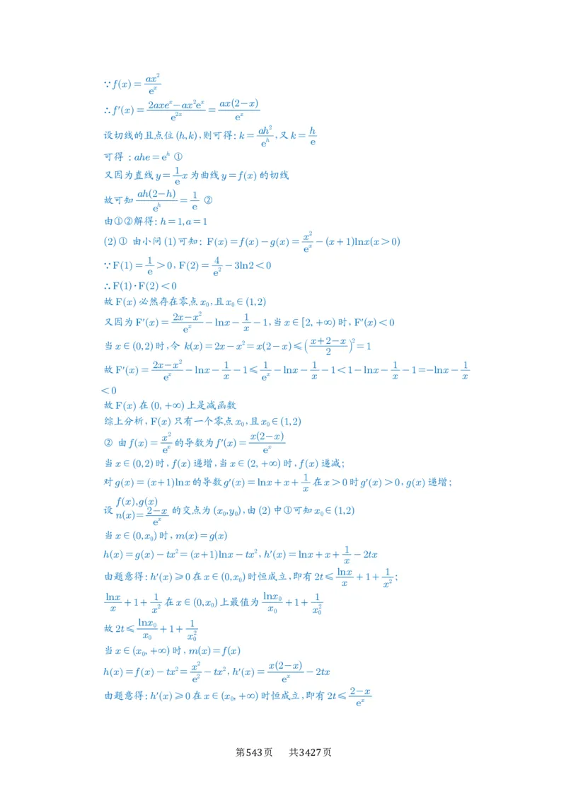 第23讲不等式恒成立_高中三年全科资料_高考数学《必刷5000题》2025版_2025高考数学必刷5000题（解析版分章节PDF）