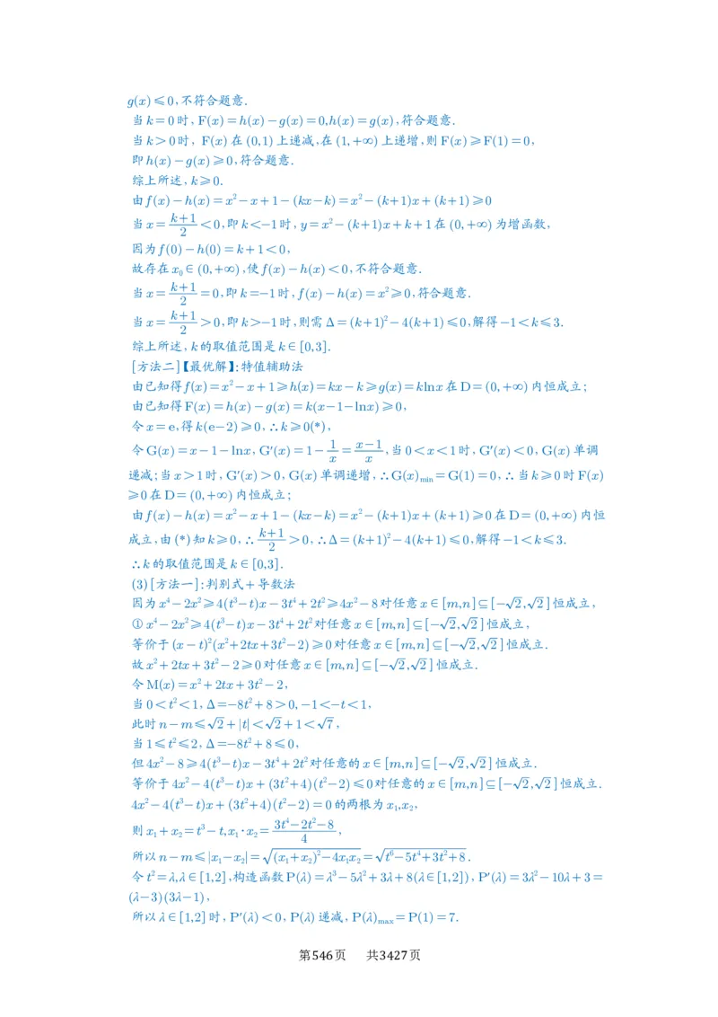 第23讲不等式恒成立_高中三年全科资料_高考数学《必刷5000题》2025版_2025高考数学必刷5000题（解析版分章节PDF）