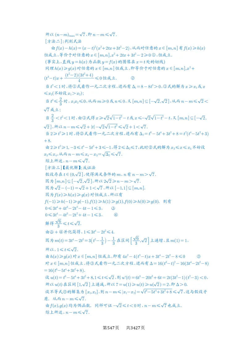 第23讲不等式恒成立_高中三年全科资料_高考数学《必刷5000题》2025版_2025高考数学必刷5000题（解析版分章节PDF）