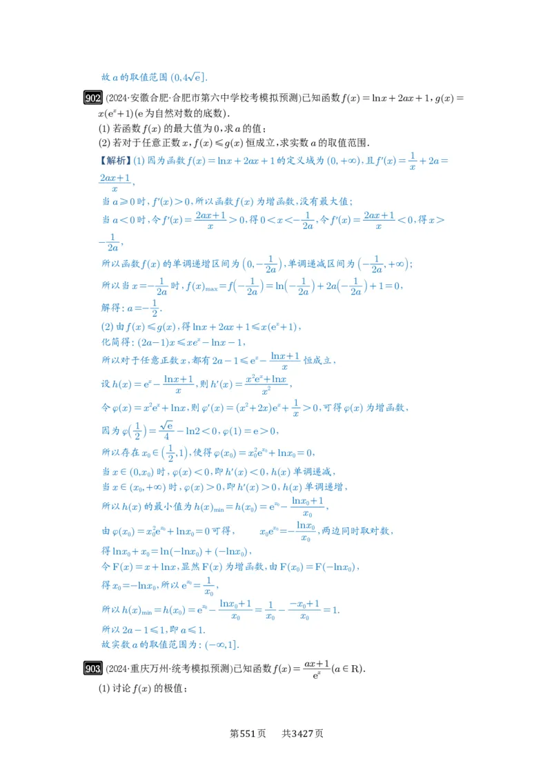 第23讲不等式恒成立_高中三年全科资料_高考数学《必刷5000题》2025版_2025高考数学必刷5000题（解析版分章节PDF）