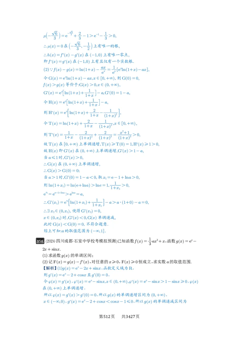 第23讲不等式恒成立_高中三年全科资料_高考数学《必刷5000题》2025版_2025高考数学必刷5000题（解析版分章节PDF）