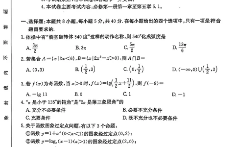 河北省金太阳2024年高一年级12月份百万联考数学试题_高中三年全科资料_高一数学考试试题