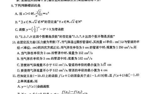 河北省金太阳2024年高一年级12月份百万联考数学试题_高中三年全科资料_高一数学考试试题