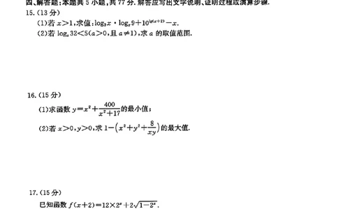 河北省金太阳2024年高一年级12月份百万联考数学试题_高中三年全科资料_高一数学考试试题