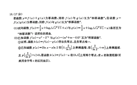 河北省金太阳2024年高一年级12月份百万联考数学试题_高中三年全科资料_高一数学考试试题