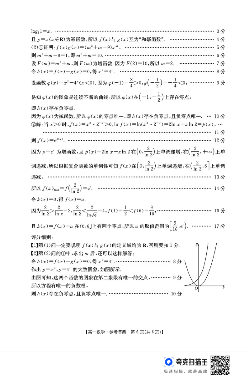 河北省金太阳2024年高一年级12月份百万联考数学试题_高中三年全科资料_高一数学考试试题
