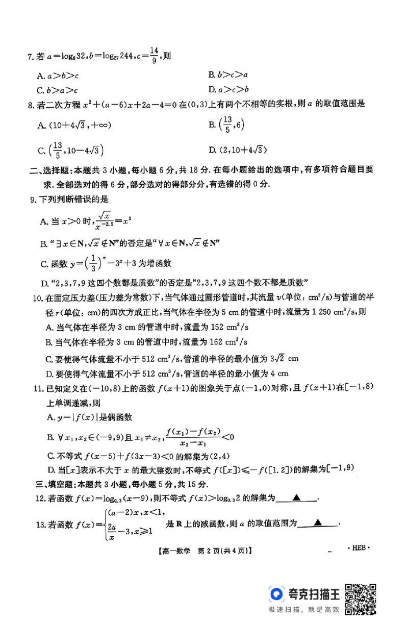 河北省金太阳2024年高一年级12月份百万联考数学试题_高中三年全科资料_高一数学考试试题