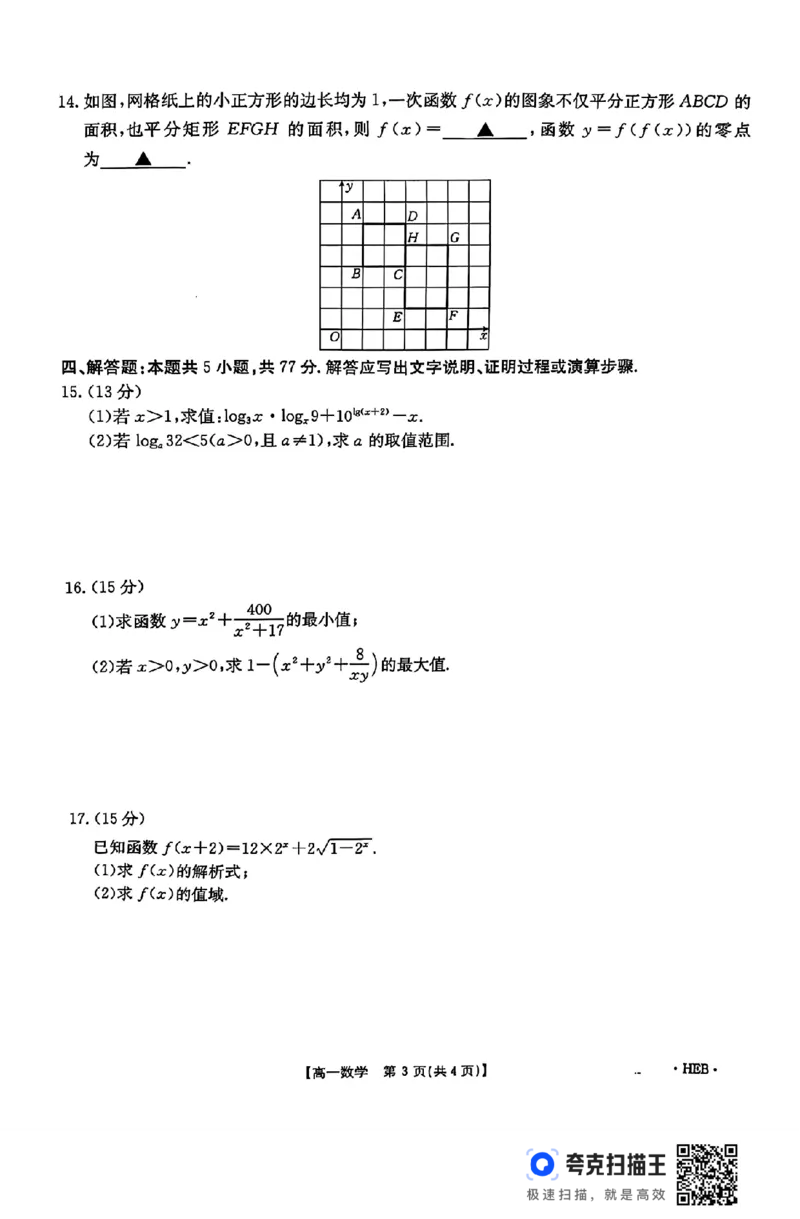 河北省金太阳2024年高一年级12月份百万联考数学试题_高中三年全科资料_高一数学考试试题