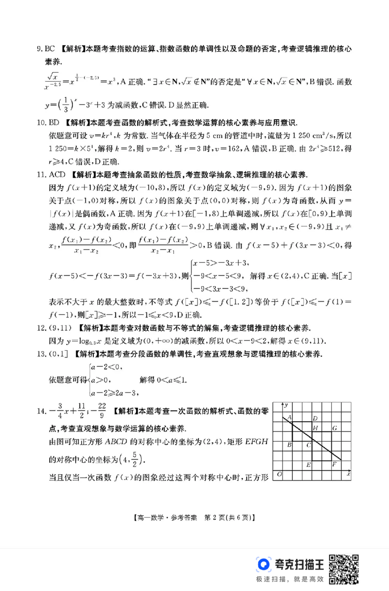 河北省金太阳2024年高一年级12月份百万联考数学试题_高中三年全科资料_高一数学考试试题