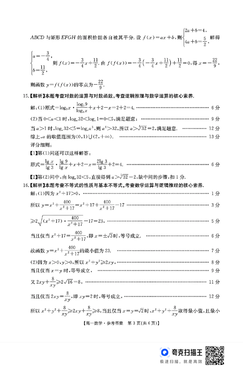 河北省金太阳2024年高一年级12月份百万联考数学试题_高中三年全科资料_高一数学考试试题