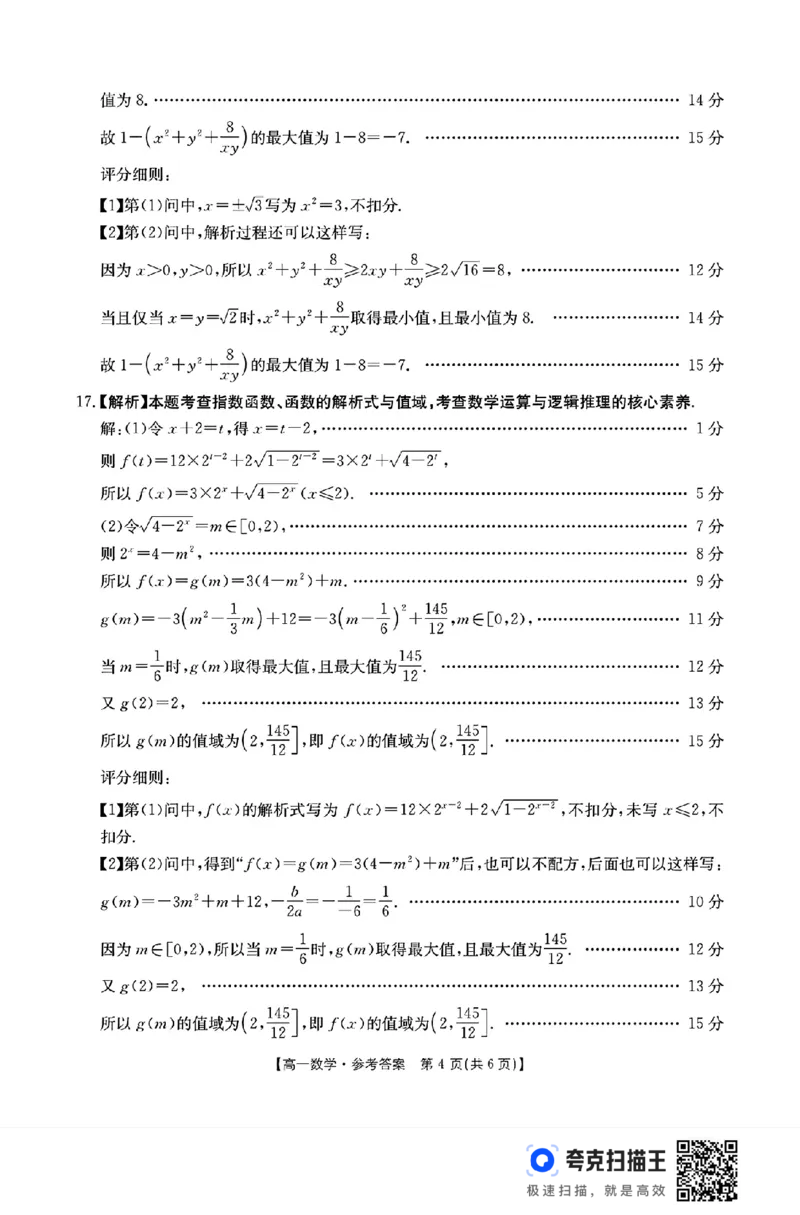 河北省金太阳2024年高一年级12月份百万联考数学试题_高中三年全科资料_高一数学考试试题