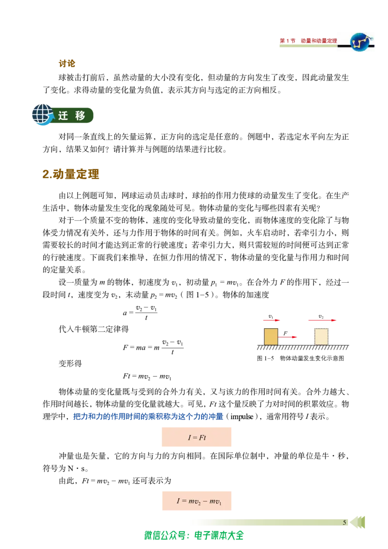 普通高中教科书物理选择性必修第一册_高中三年全科资料_高中_高中电子教材_高中物理_鲁科版