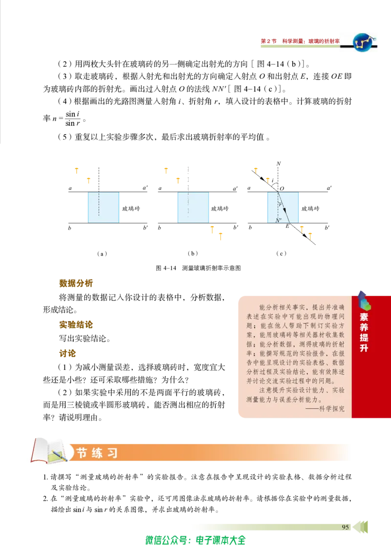 普通高中教科书物理选择性必修第一册_高中三年全科资料_高中_高中电子教材_高中物理_鲁科版