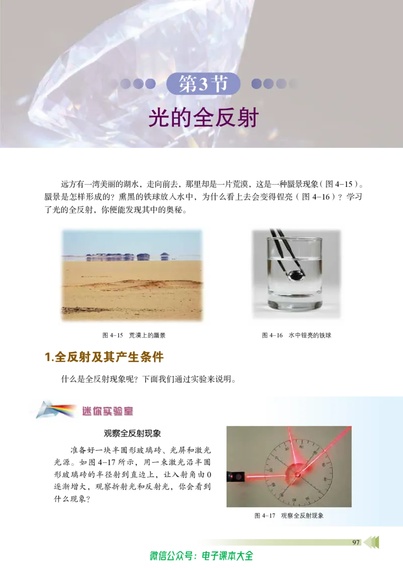 普通高中教科书物理选择性必修第一册_高中三年全科资料_高中_高中电子教材_高中物理_鲁科版