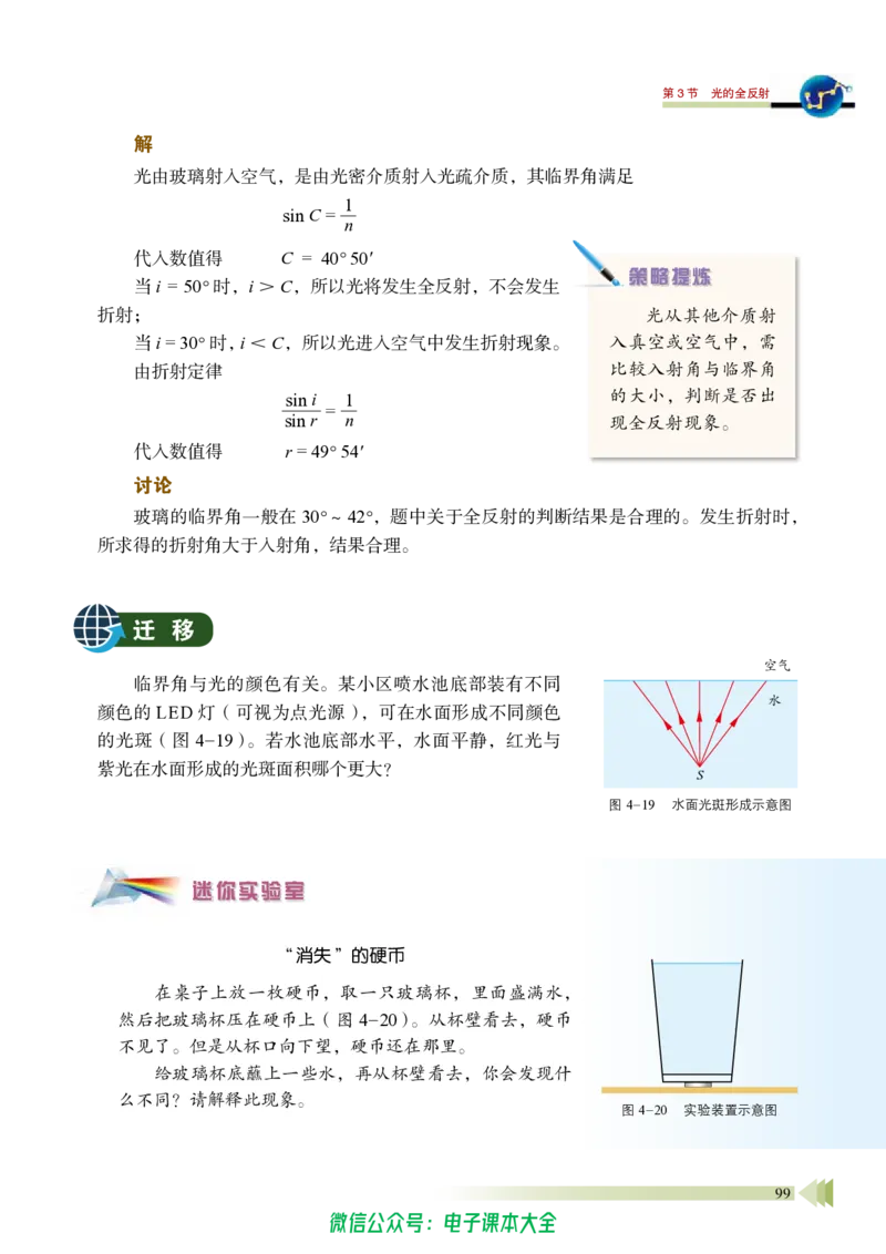 普通高中教科书物理选择性必修第一册_高中三年全科资料_高中_高中电子教材_高中物理_鲁科版