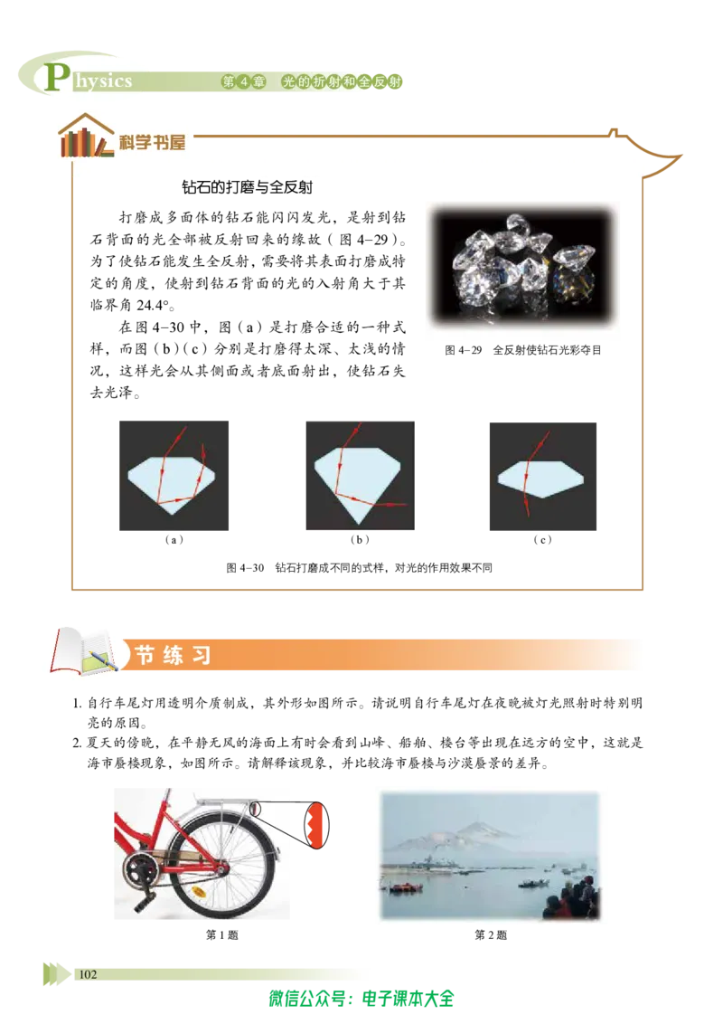 普通高中教科书物理选择性必修第一册_高中三年全科资料_高中_高中电子教材_高中物理_鲁科版