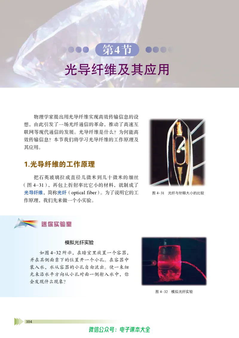 普通高中教科书物理选择性必修第一册_高中三年全科资料_高中_高中电子教材_高中物理_鲁科版
