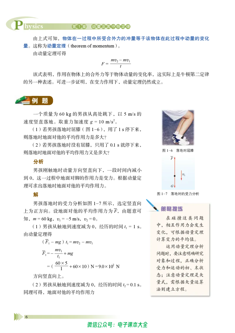 普通高中教科书物理选择性必修第一册_高中三年全科资料_高中_高中电子教材_高中物理_鲁科版