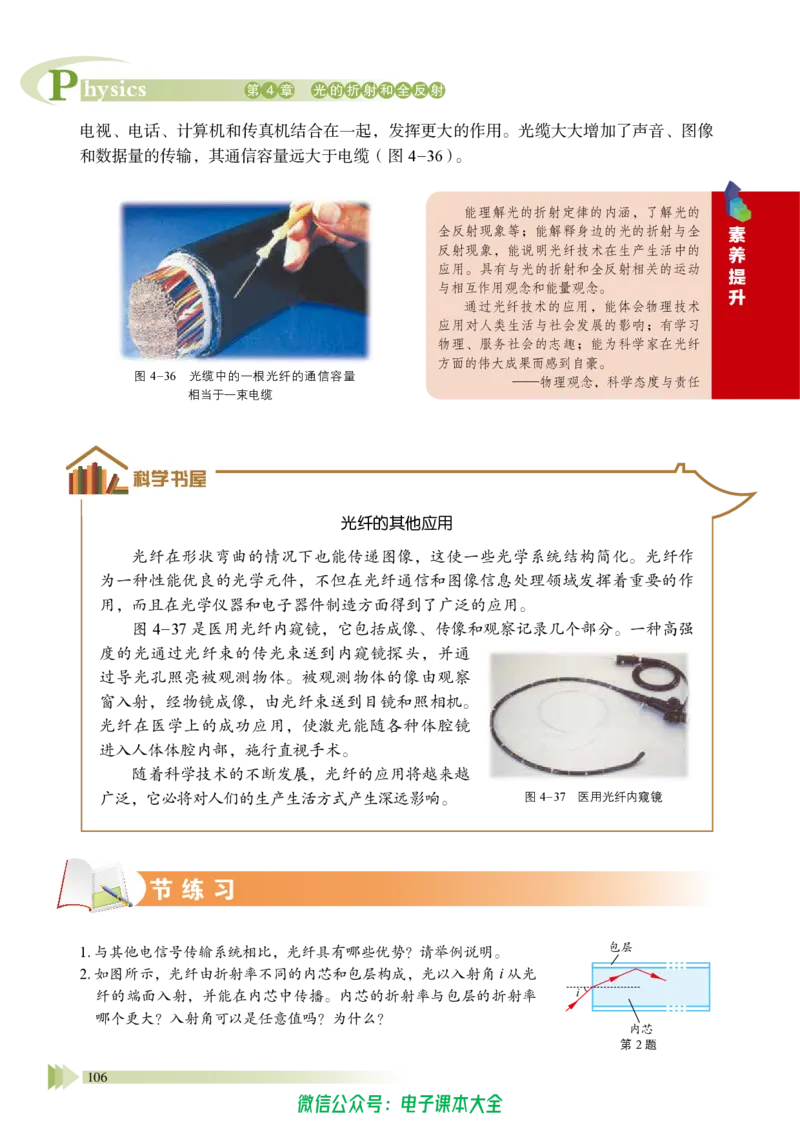 普通高中教科书物理选择性必修第一册_高中三年全科资料_高中_高中电子教材_高中物理_鲁科版