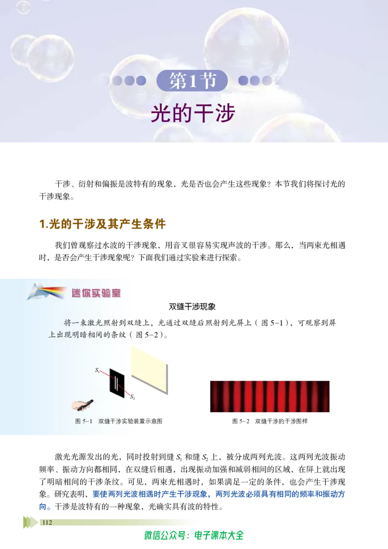 普通高中教科书物理选择性必修第一册_高中三年全科资料_高中_高中电子教材_高中物理_鲁科版