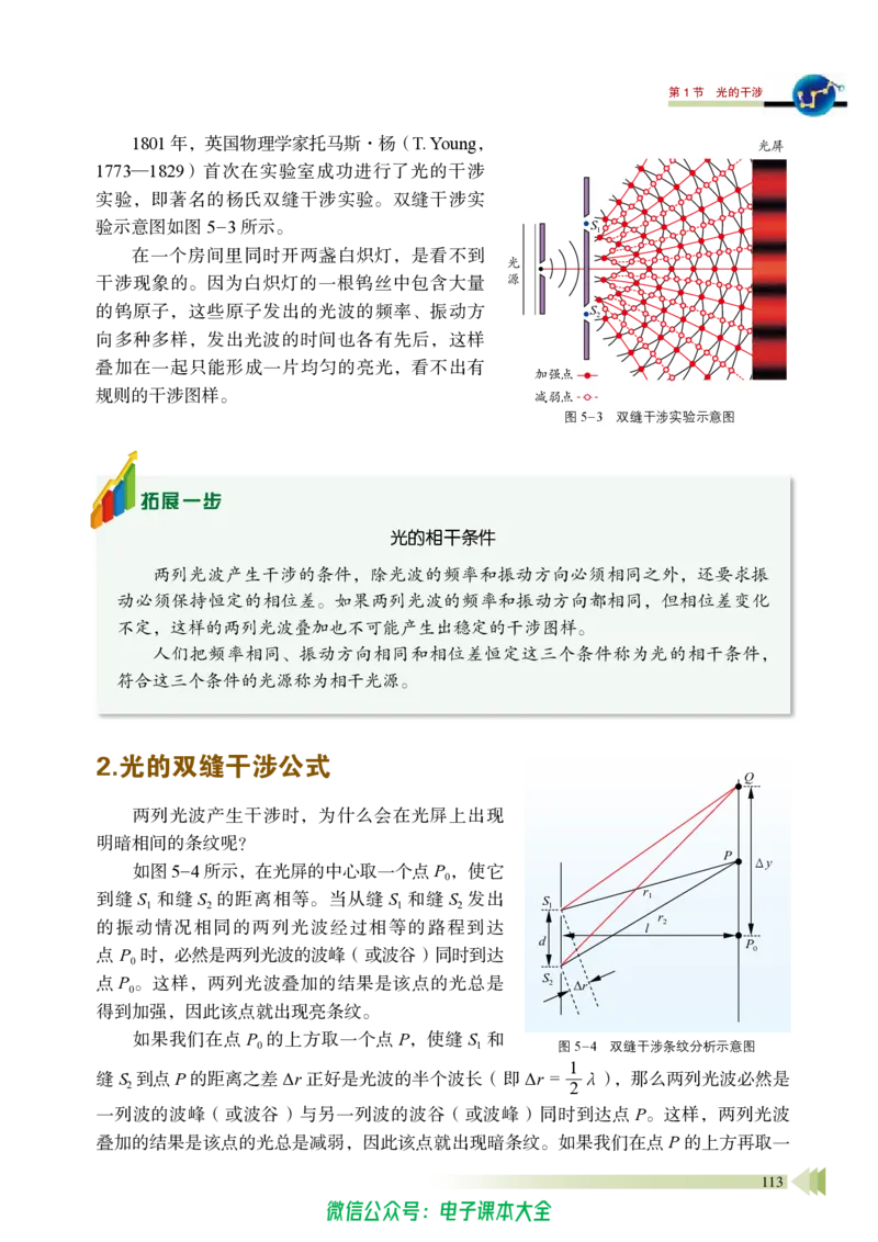 普通高中教科书物理选择性必修第一册_高中三年全科资料_高中_高中电子教材_高中物理_鲁科版