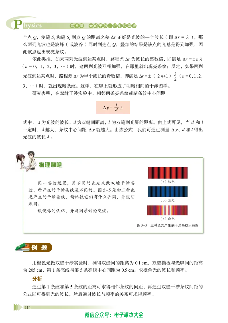 普通高中教科书物理选择性必修第一册_高中三年全科资料_高中_高中电子教材_高中物理_鲁科版