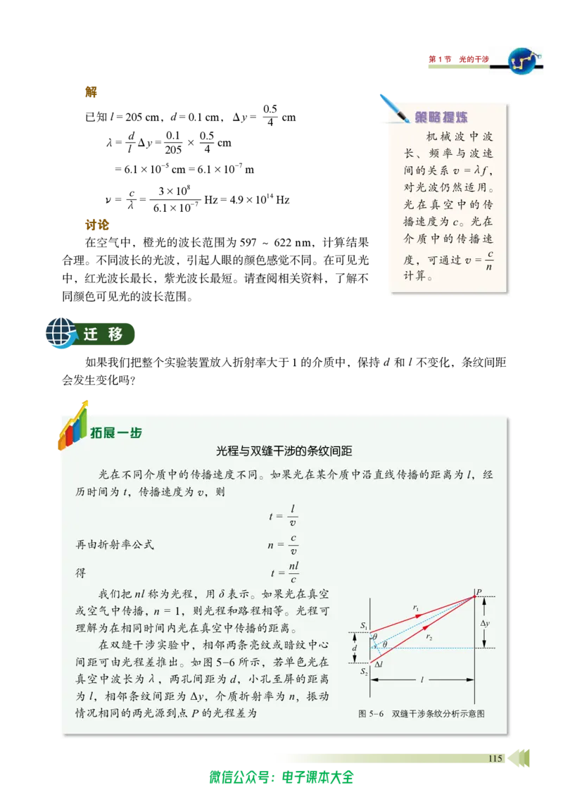 普通高中教科书物理选择性必修第一册_高中三年全科资料_高中_高中电子教材_高中物理_鲁科版