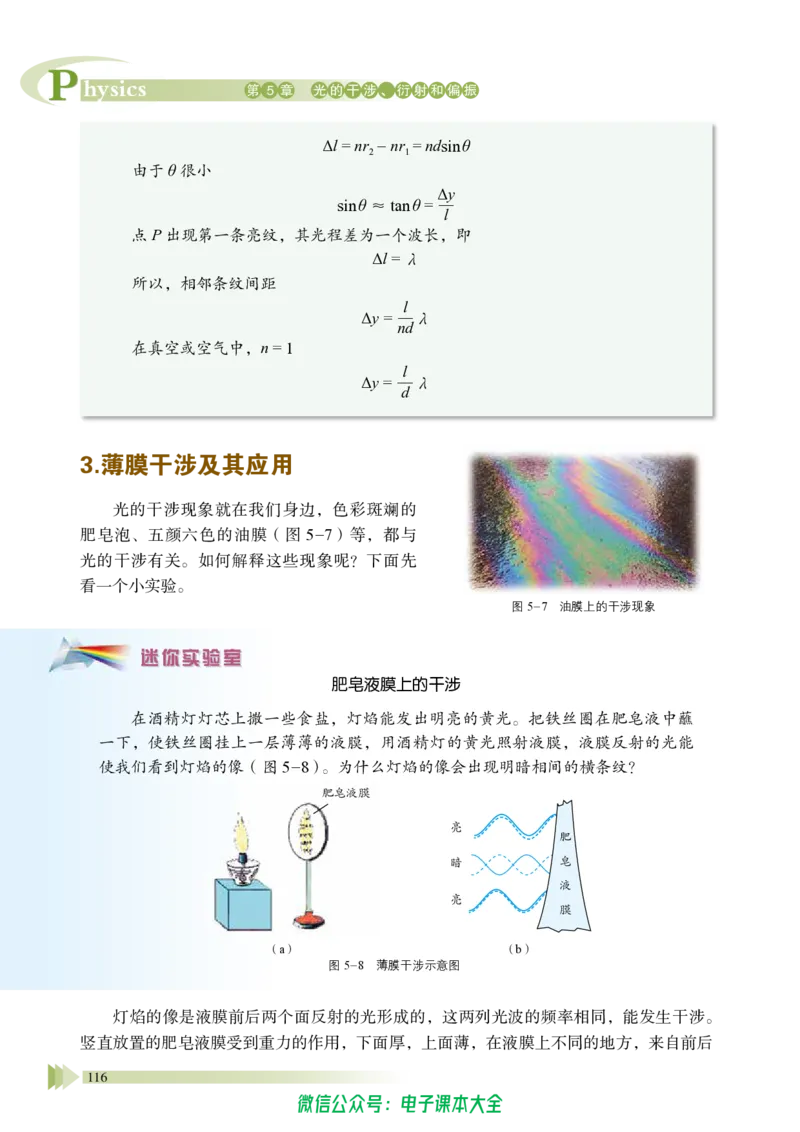 普通高中教科书物理选择性必修第一册_高中三年全科资料_高中_高中电子教材_高中物理_鲁科版