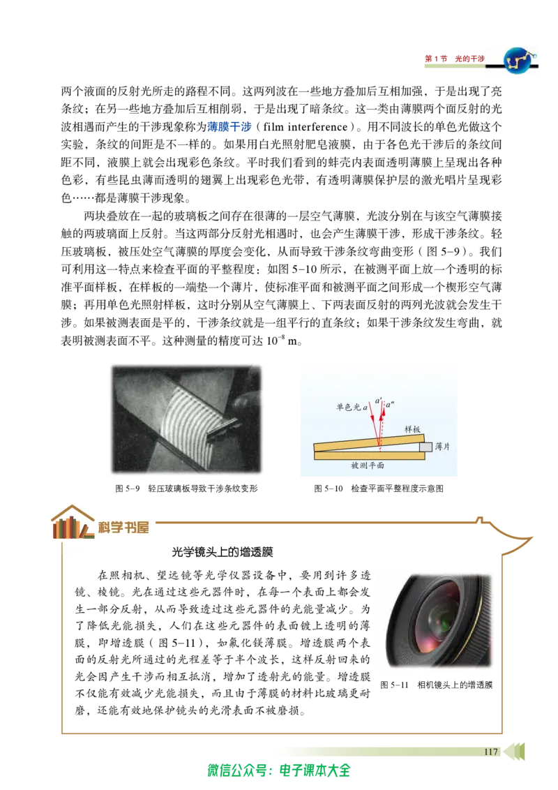普通高中教科书物理选择性必修第一册_高中三年全科资料_高中_高中电子教材_高中物理_鲁科版