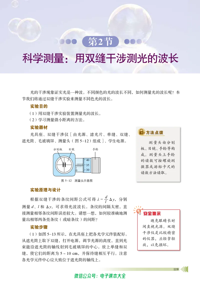 普通高中教科书物理选择性必修第一册_高中三年全科资料_高中_高中电子教材_高中物理_鲁科版