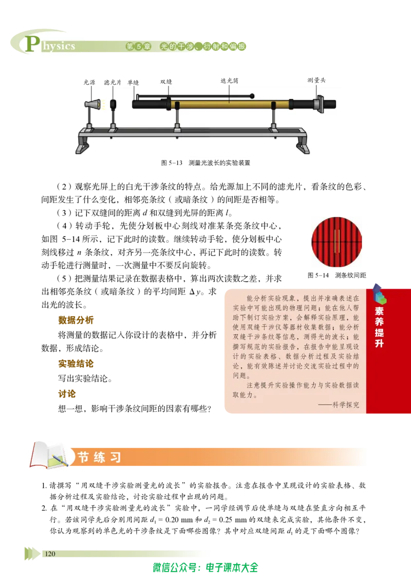 普通高中教科书物理选择性必修第一册_高中三年全科资料_高中_高中电子教材_高中物理_鲁科版