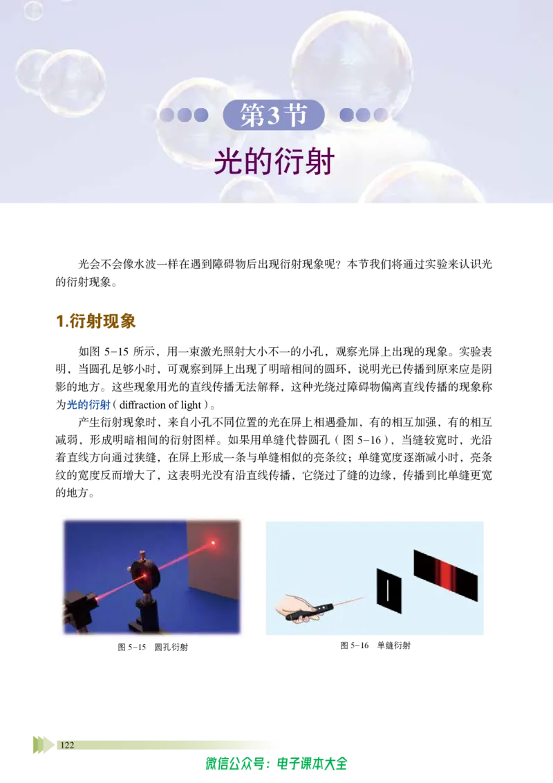 普通高中教科书物理选择性必修第一册_高中三年全科资料_高中_高中电子教材_高中物理_鲁科版