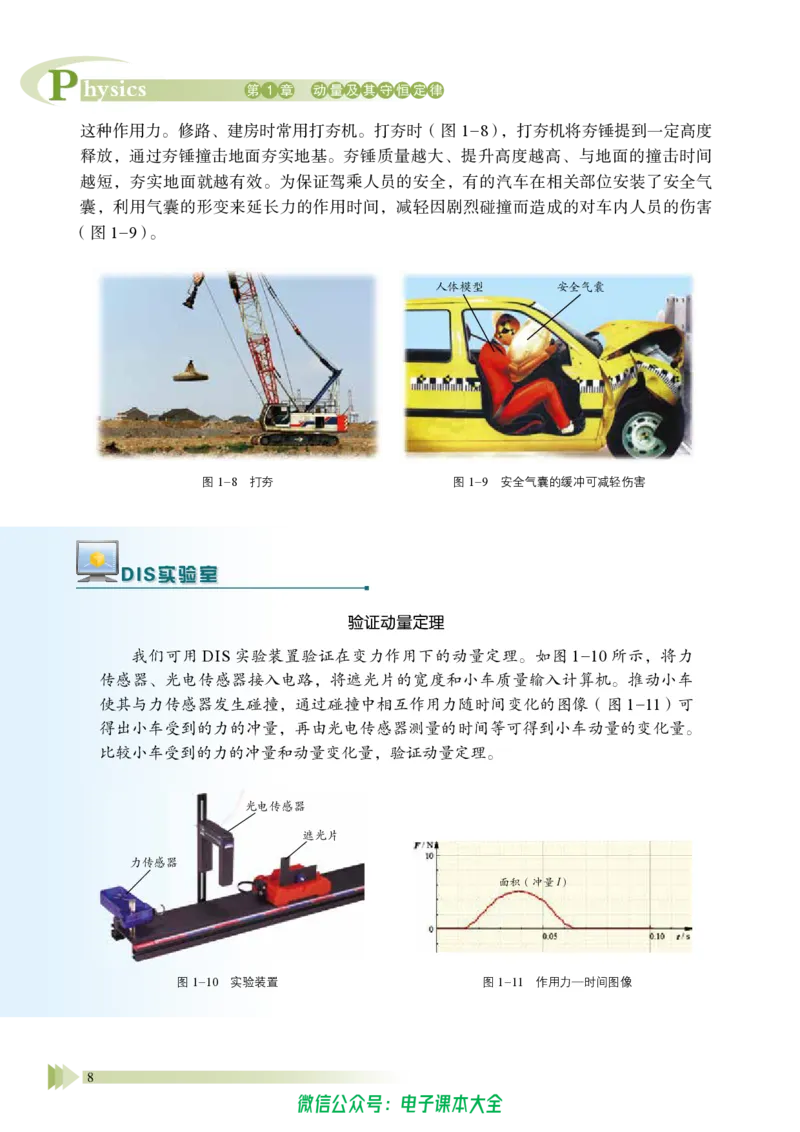 普通高中教科书物理选择性必修第一册_高中三年全科资料_高中_高中电子教材_高中物理_鲁科版
